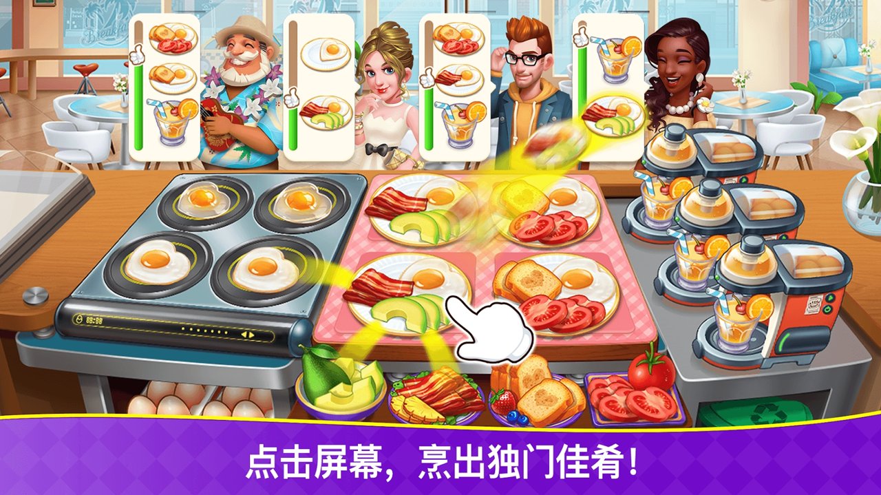 ⿿(Cooking Frenzy)