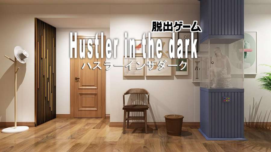 Ѻڰеƭ(Hustler in the dark)