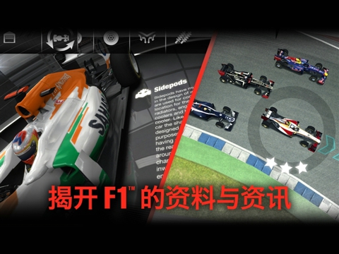 F1挑战赛iphone/ipad破解版