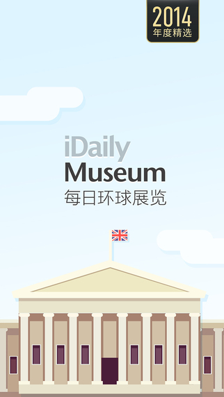 iDaily Museum iphone