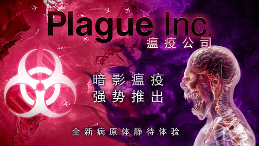 plague inc中文版