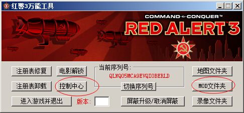 红色警戒3中文版